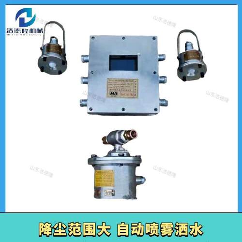 矿用自动洒水降尘装置 多种配置满足不同环境需求 ZP127大巷喷雾