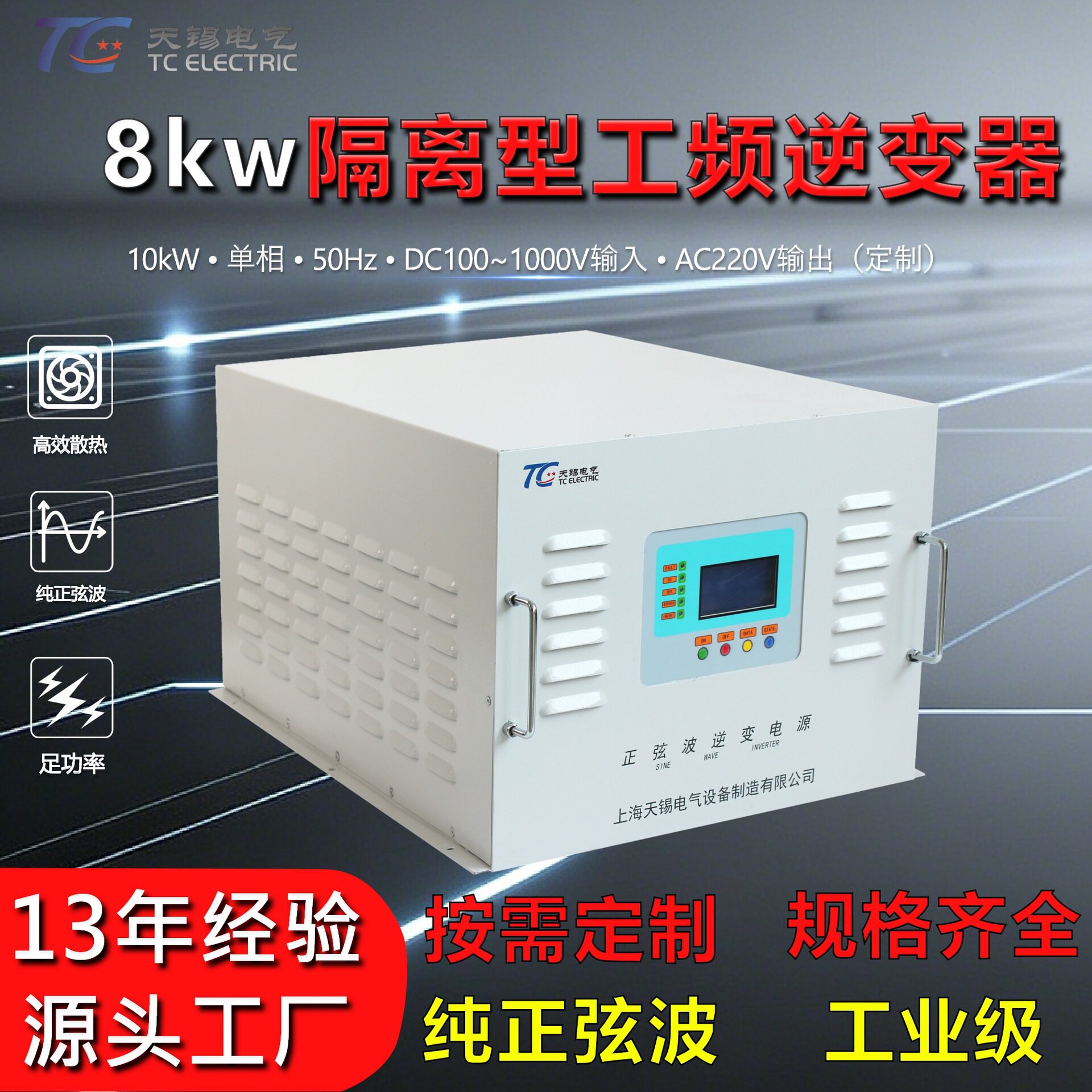 8000W工业逆变器纯正弦波DC24-1000V转AC110V/220V/240V船载专用