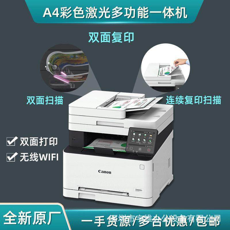双面复印扫描打印传真激光A4彩色办公一体机无线wifiMF645