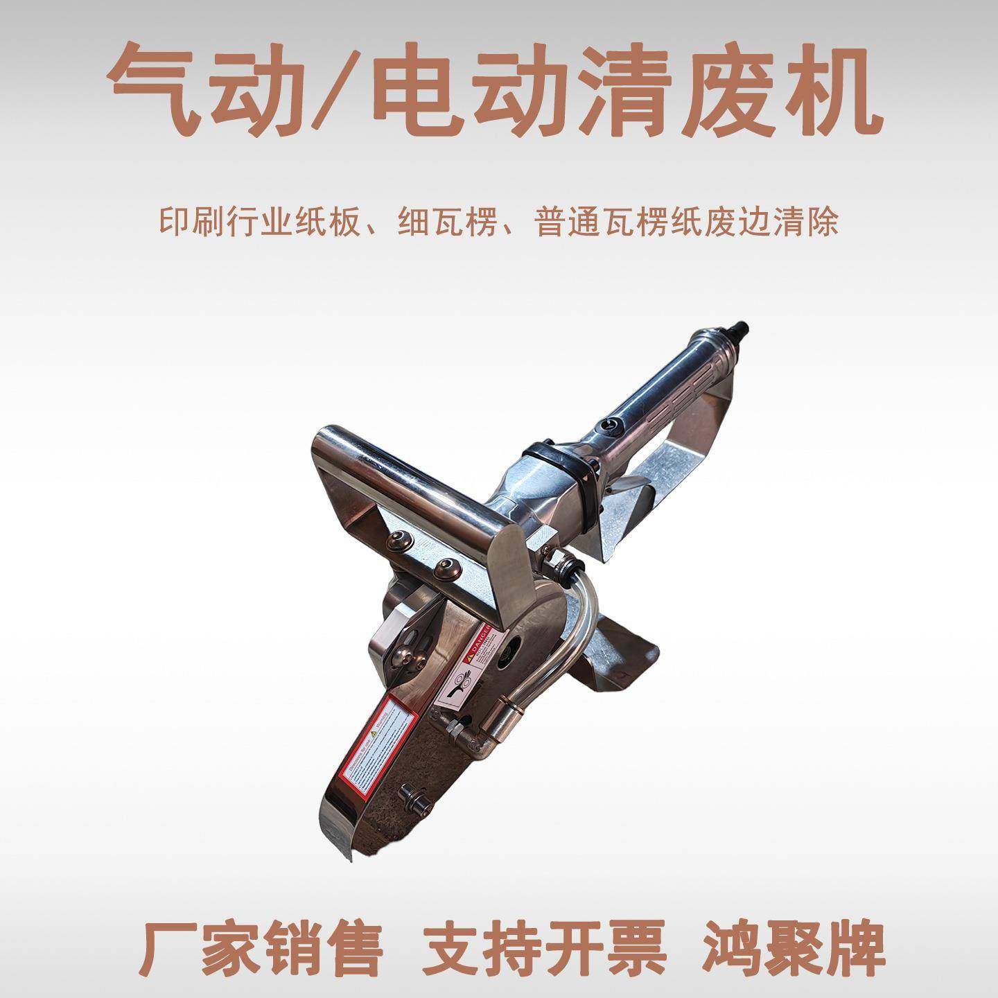 气动电动清废机扒纸机黑牛进口排废机打边机瓦楞纸箱卡纸彩盒链条
