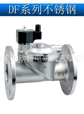 DF-65SF 80SF 100SF 1系列法兰不锈钢液用大口径电磁阀
