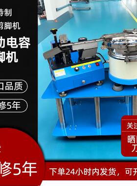 安规cbb切脚LED振动盘切脚机三极管散装电容剪脚机自动上料剪脚机