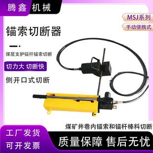 煤矿井巷MSJ-180型手动锚索切断器剪切力大钢绞线切断器