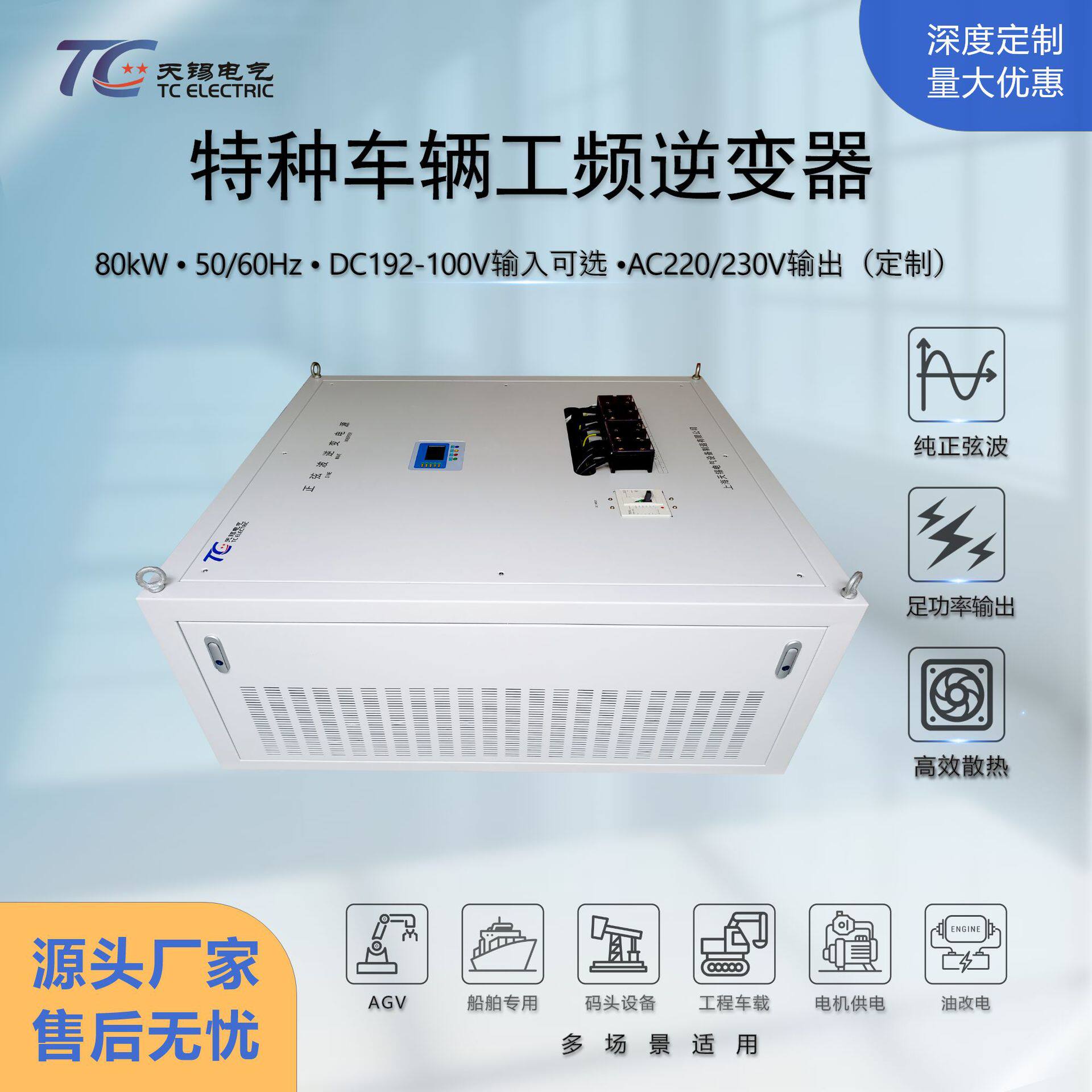单相80kW工频逆变器DC192V转AC220V车载/船载/AGV应急电源转换器