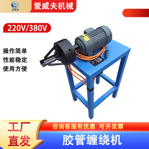 胶管缠绕机液压油管缠绕机高压胶管护套缠绕机螺旋保护套缠绕机