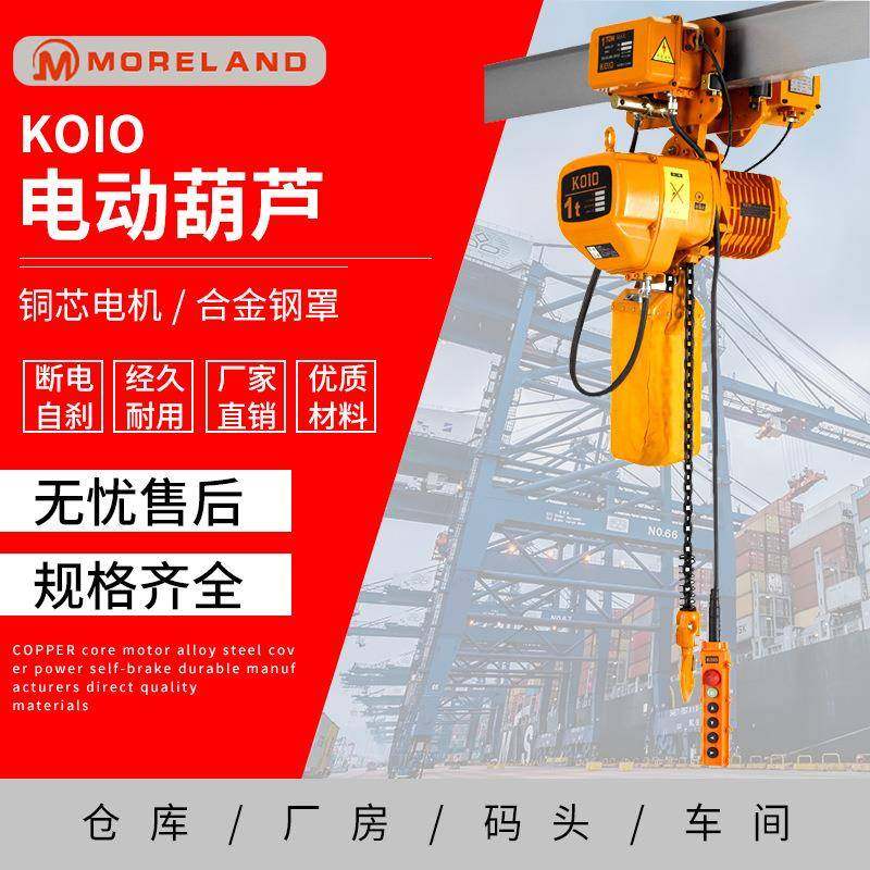 koio起重电葫芦链条电动吊葫芦2吨3吨5吨10吨起重机 环链电动葫芦