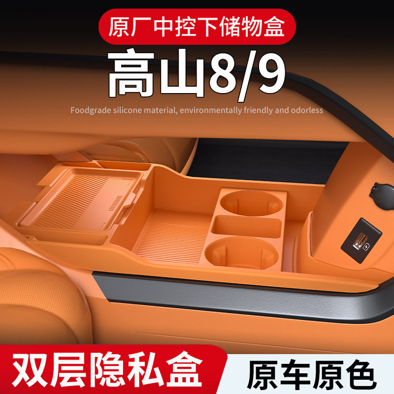 适用魏牌25款高山8/9中控储物盒下层收纳盒汽车用品内饰改装配件图片