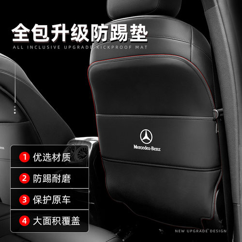 适用奔驰座椅防踢垫GLB200新A级后排GLA180CLA防护GLC/C260E300L