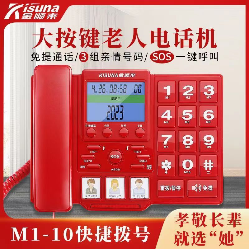 金顺来808老人电话机座机家用办公大屏幕大按键一键拨号电话座机