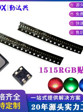 1515高亮RGB全彩LED灯珠 户内外显示屏维修红绿蓝贴片小间距贴片