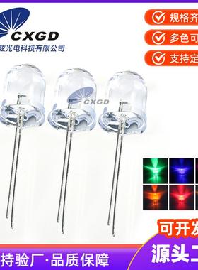 发光二极管F10/10mm圆头透明长脚有边直插灯珠白红蓝绿黄LED灯珠