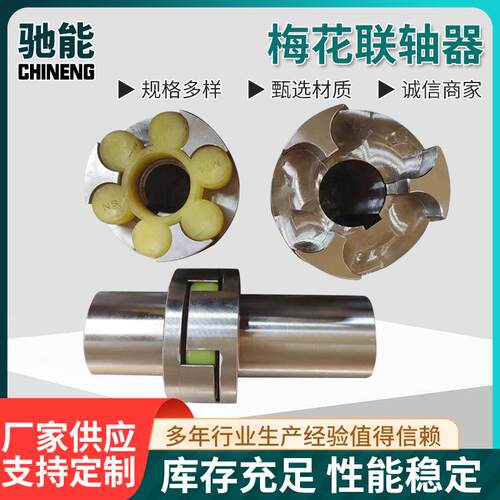 ML型梅花形弹性联轴器 减速机带GR弹性垫XL三爪梅花联轴器