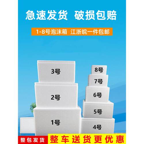 邮政1号.2号.3号.4号.5号.6号.7号.8号泡沫箱枇杷保温冷藏箱
