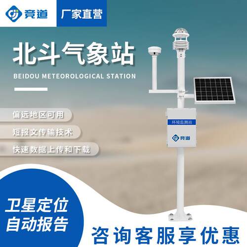 北斗气象监测站微型北斗定位气象站气象一体化监测站北斗气象站