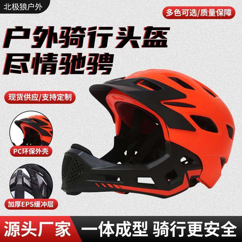 自行车平衡车儿童盔一体成型学生全盔户外透气青少年盔厂家
