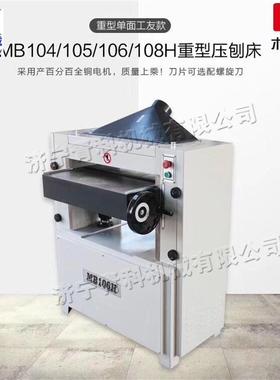 木工压刨机Wood planing and milling machine大功率木材刨木机