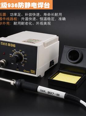 白色HAK白光936焊台防静电可调936恒温电烙铁936焊台A1321芯