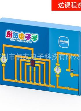 拼贴电子学入门套件 电路贴纸 物理实验 导电铜箔 制作 STEM