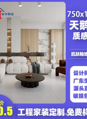 卓华陶瓷天鹅绒质感砖750x1500客厅瓷砖地砖耐磨柔光耐磨地砖