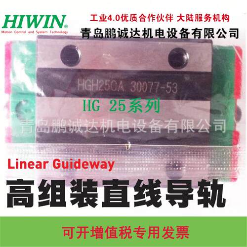 上银直线导轨HGL25CAZAC滑块 上银25方形滑块直线导轨-青岛鹏诚达