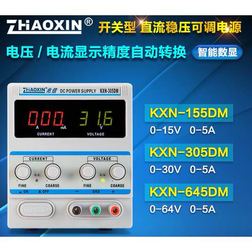 15V5A可调笔记本手机维修电源电流表兆信KXN-155DM精度自动轻转换