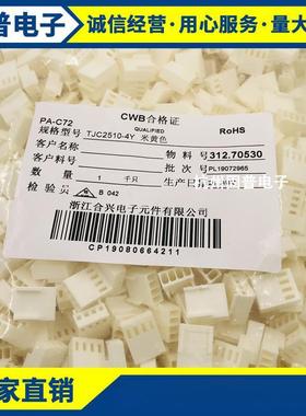 浙江合兴电子CWB接插件TJC2510-2/3/4/5/6/7/8/9/10Y插孔座2.54MM