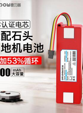 适用石头扫地机器人g10S电池G10/S5/S50/51/T7/T7S/G20原装T6配件