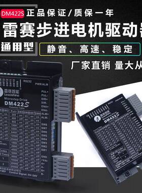 雷赛驱动器DM422C升级DM422S 35 39 42二相步进电机替代原M420