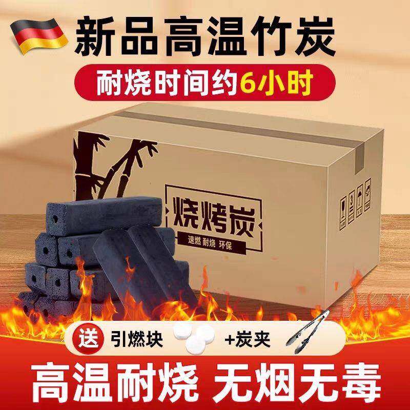 烧烤碳竹碳家用老人取暖炭冬天烤火木炭烤红薯室内专用碳机制竹炭