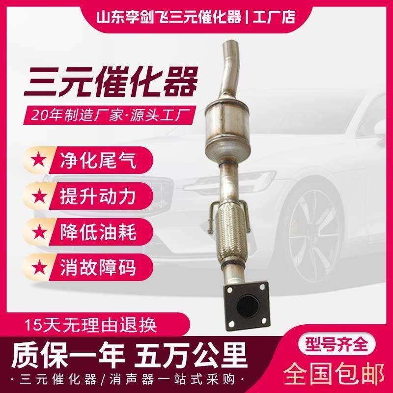 厂家直供适用大众捷达王柴油1.9三元催化器汽车排气管尾气达标