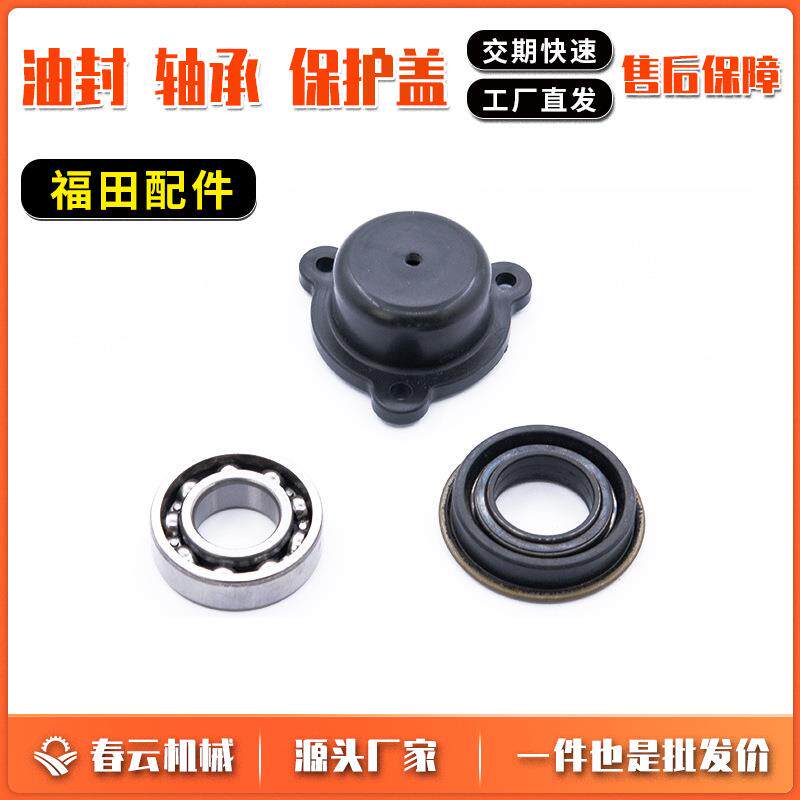 春云爬山虎运输车支重轮盖油封轴承农机底盘配件防尘盖小黑盖