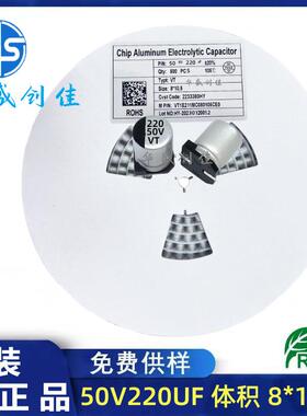 贴片铝电解电容 50V220UF 体积 8*10 贴片电容 220uf 50v 10*10.