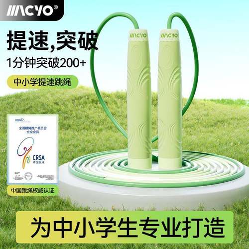 MACYO/麦克羊跳绳儿童小学专用幼儿园初学大中班小学生竞速跳绳