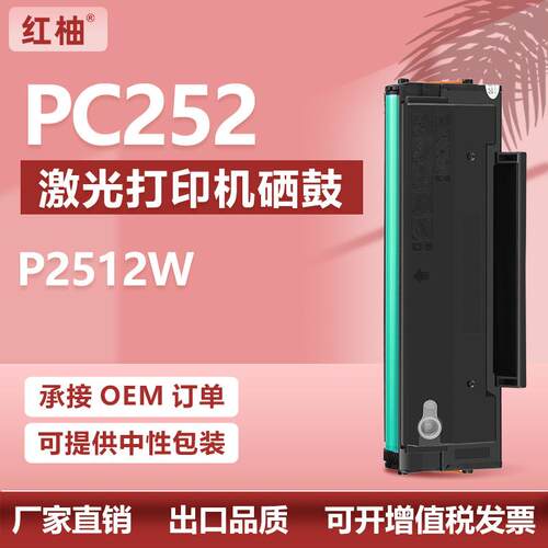 适用奔图PC252硒鼓Pantum P2512W打印机墨盒PC252一体式硒鼓碳粉