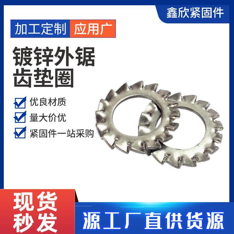 新款外多齿垫圈镀锌外锯齿垫圈GB862.2镀锌发黑防滑厂家直供,鲜花速递/花卉仿真/绿植园艺,割草机/草坪机,淘宝优惠券,粉丝福利购,淘宝优惠卷