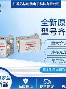 PC32UD69V630EFtZ300172 PC32UD69V700EFtA300173 罗兰熔断器