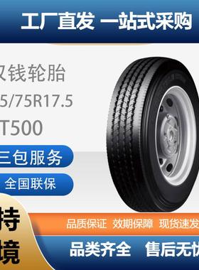 双钱205/70R17.5-16RT500真空/含内胎垫带成套全钢丝子午线轮胎