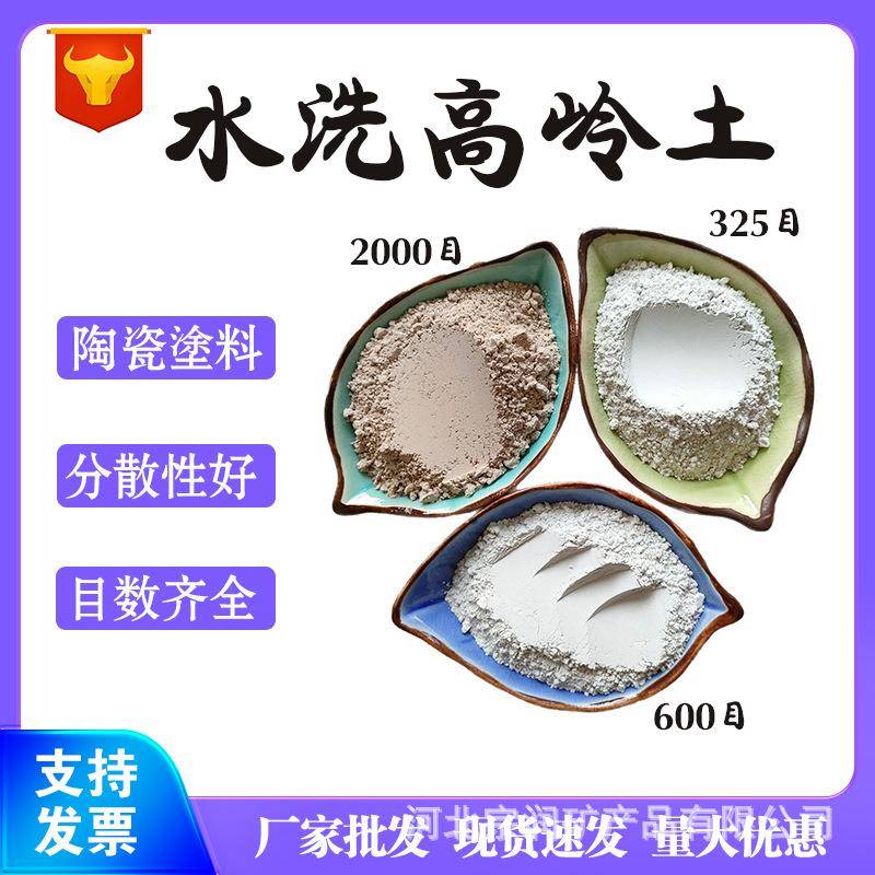 325-2000目水洗高岭土 油漆涂料造纸用煅烧高岭土 耐火材料