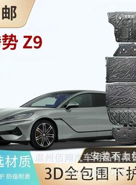 底盘护板25款腾势Z9 D9 N7 GT N9尊荣版 D9DMI发动机电机电池护板