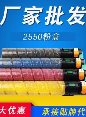 适用MP C2550LC粉盒MP C2010 c2030 C2051 C2530彩色碳粉硒鼓