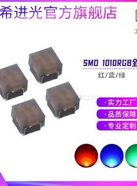 0404RGB灯珠全彩红蓝绿共阳1010贴片led七彩灯珠高亮发光二极管