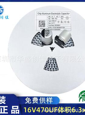 贴片铝电解电容 16V470UF 体积 6.3*7 小体积 贴片电容 470uf 16v