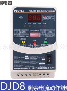 人民电器RDJD8-1A/250A 400A 630A触点型 剩余电流动作继电器
