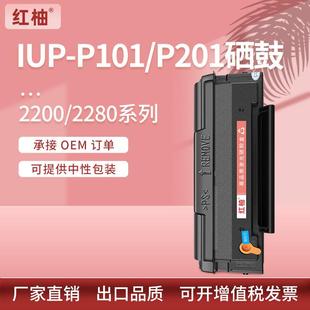 适用美能达2280mf硒鼓2202MF 2200P打印机墨粉盒柯美IUP-P201硒鼓