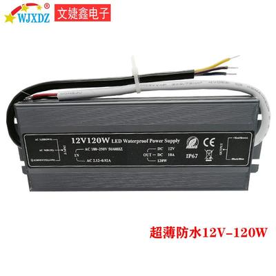 IP68 12V10A120W超薄全防水开关电源 LED工程亮化防水电源
