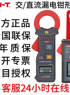 漏电流钳形表UNI-T优利德UT258A UT251A多功能交直流漏电监测仪