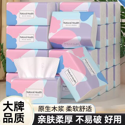 原生木浆加厚抽纸柔软舒适家用擦手纸柔软厚实不易破实惠装