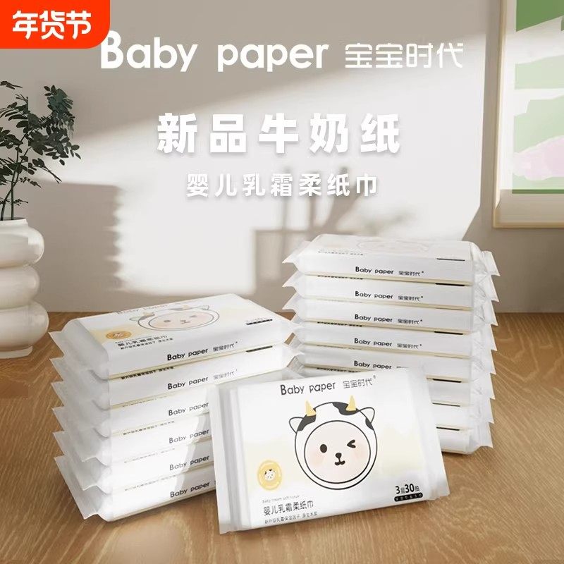 H1【热销】新款乳霜纸柔纸巾宝宝新生儿纸张纸品柔软亲肤舒适,居家布艺,一次性洗脸巾/压缩毛巾,淘宝优惠券,粉丝福利购,淘宝优惠卷