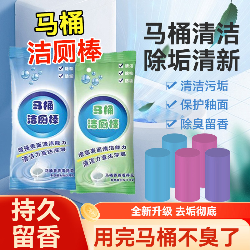 【持久留香】洁厕棒除味除臭块状卫生间专用马桶清洁剂袋装洁厕剂,洗护清洁剂/卫生巾/纸/香薰,马桶清洁剂/洁厕剂,淘宝优惠券,粉丝福利购,淘宝优惠卷