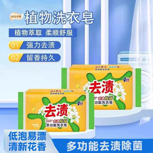 84洗衣皂多功能去渍除菌清新花香柔顺舒服家用实惠装强力去污